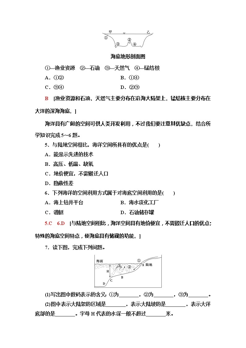 （新教材）【湘教版】2020版地理新导学必修一课时分层作业13　海洋与人类 练习02