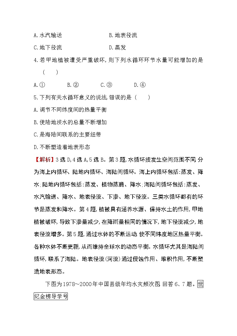 （新教材）【湘教版】20版《高中全程学习方略》必修一课堂检测·素养达标4.1（地理）02