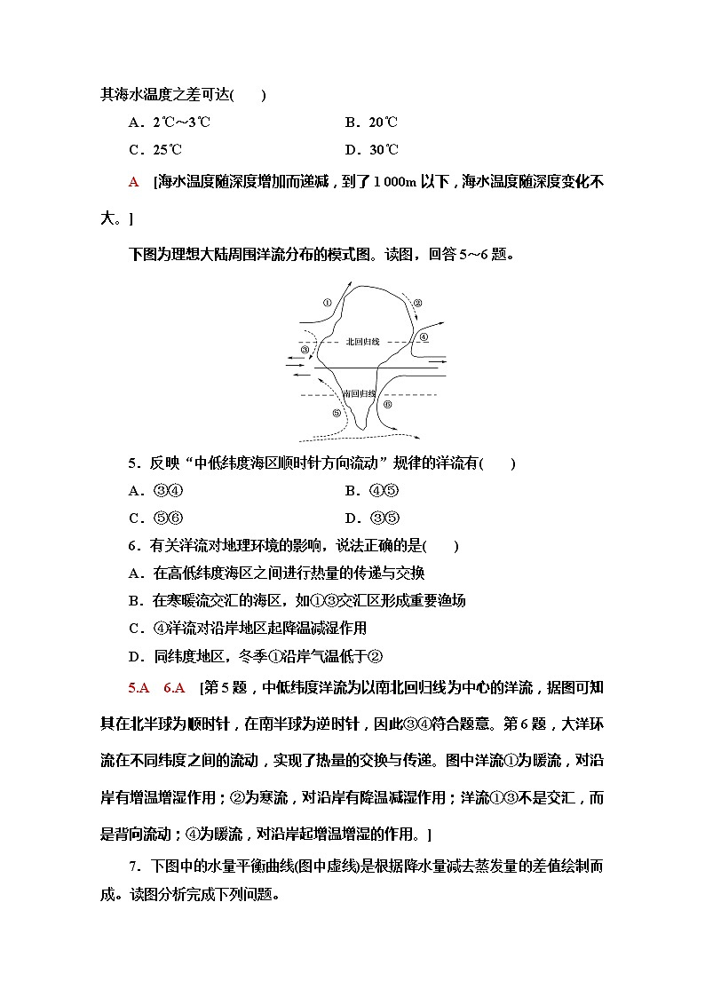 （新教材）【湘教版】2020版地理新导学必修一课时分层作业12　海水的性质和运动 练习02