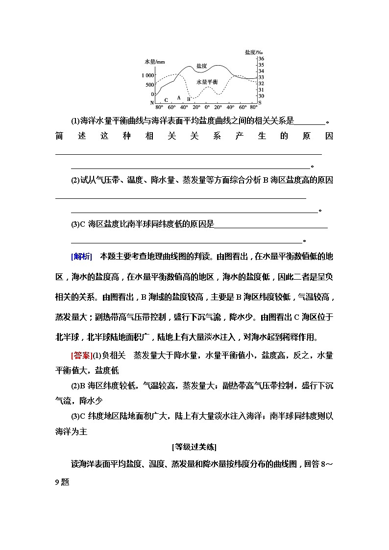 （新教材）【湘教版】2020版地理新导学必修一课时分层作业12　海水的性质和运动 练习03