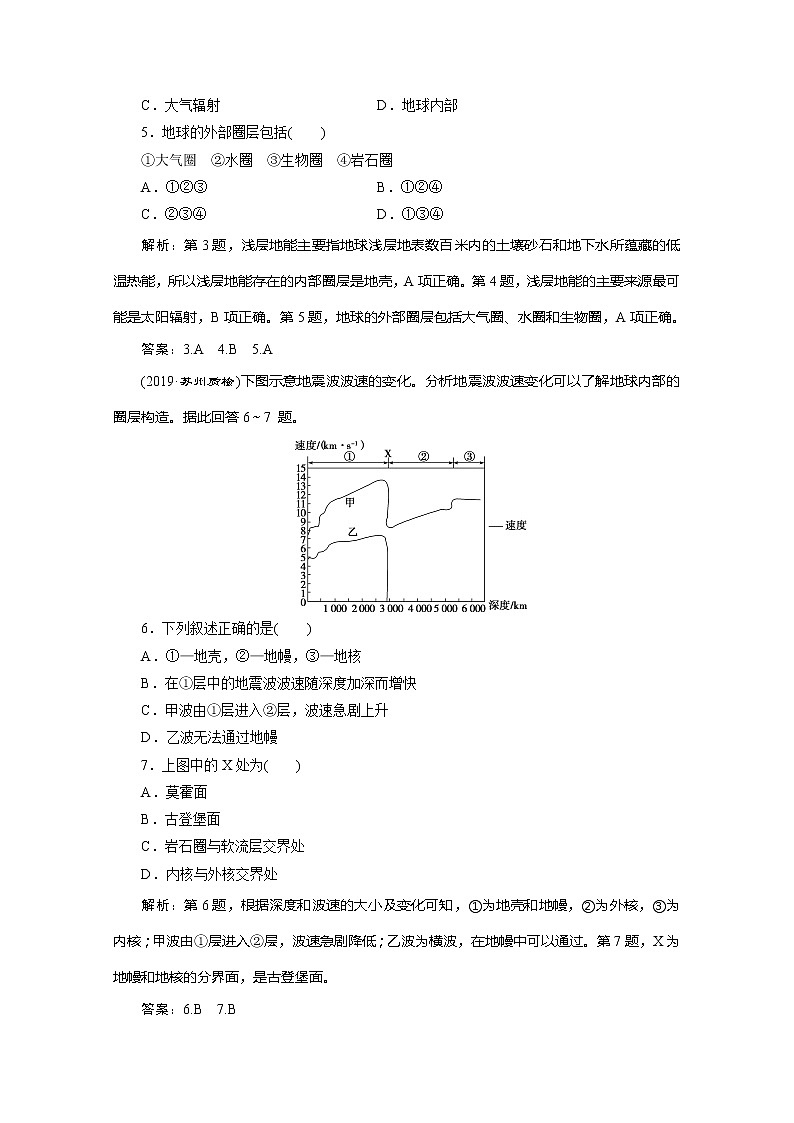 （新教材）2019-2020学年湘教版地理必修第一册练习：1.3　地球的圈层结构能力提升02