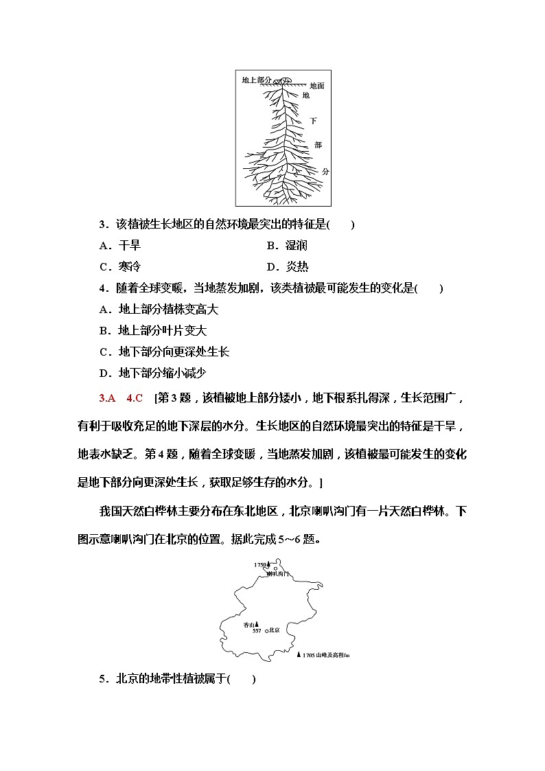 （新教材）【湘教版】2020版地理新导学必修一课时分层作业14　主要植被与自然环境 练习02