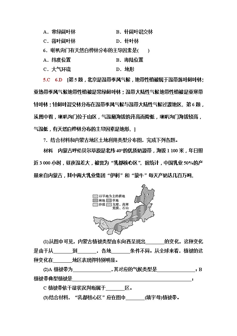 （新教材）【湘教版】2020版地理新导学必修一课时分层作业14　主要植被与自然环境 练习03