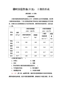 地理必修 第一册第二节 土壤的形成综合训练题