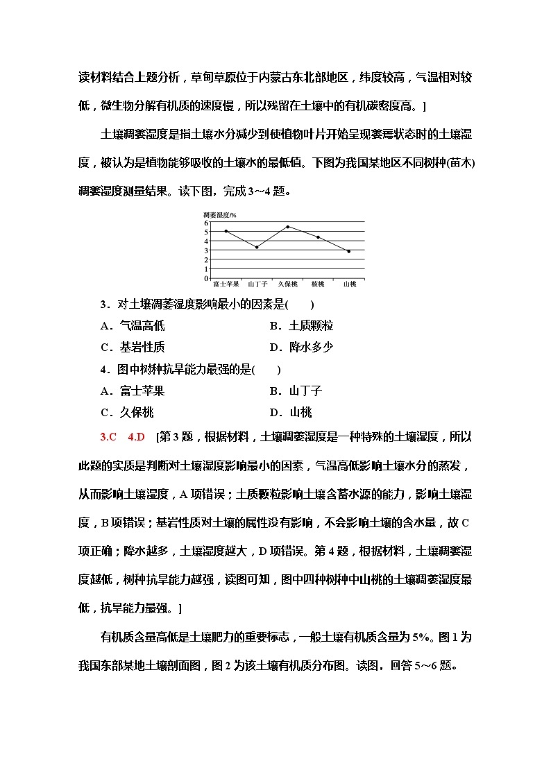 （新教材）【湘教版】2020版地理新导学必修一课时分层作业15　土壤的形成 练习02