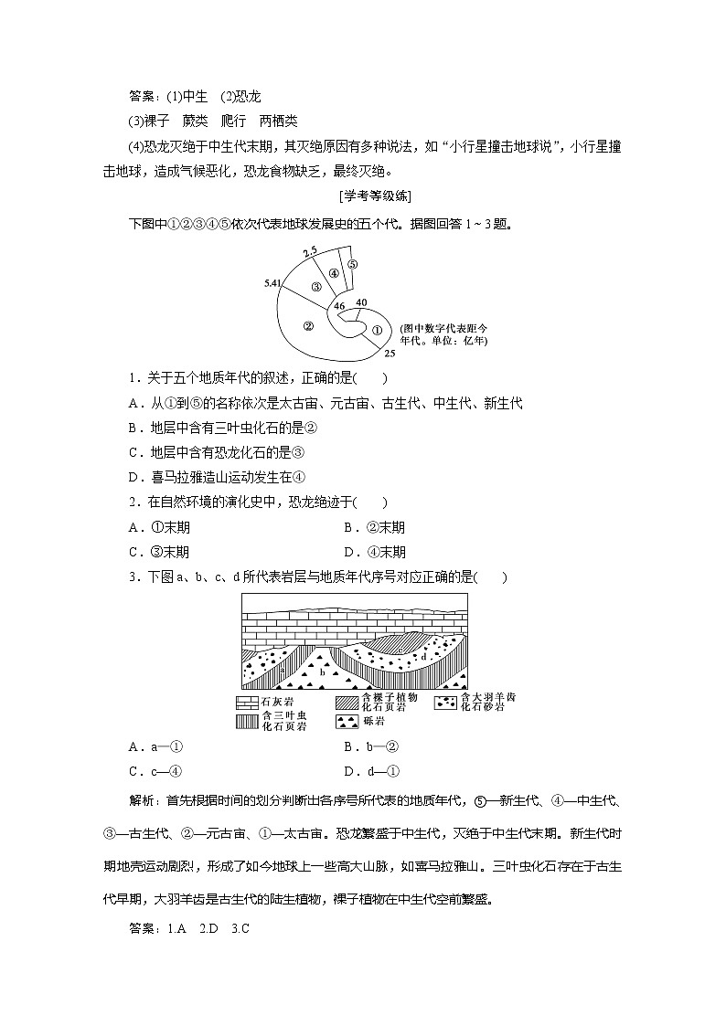（新教材）2019-2020学年湘教版地理必修第一册练习：1.4　地球的演化能力提升03