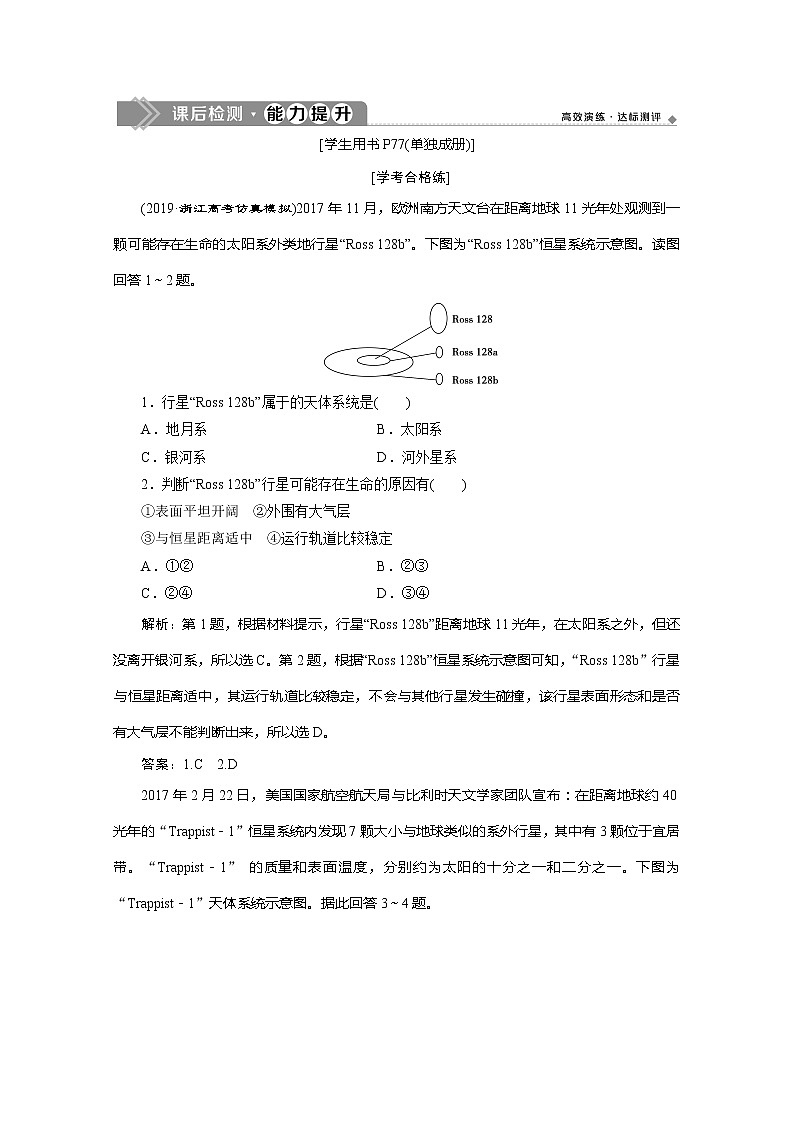 （新教材）2019-2020学年湘教版地理必修第一册练习：1.1地球的宇宙环境能力提升01