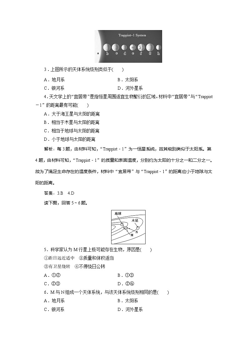 （新教材）2019-2020学年湘教版地理必修第一册练习：1.1地球的宇宙环境能力提升02