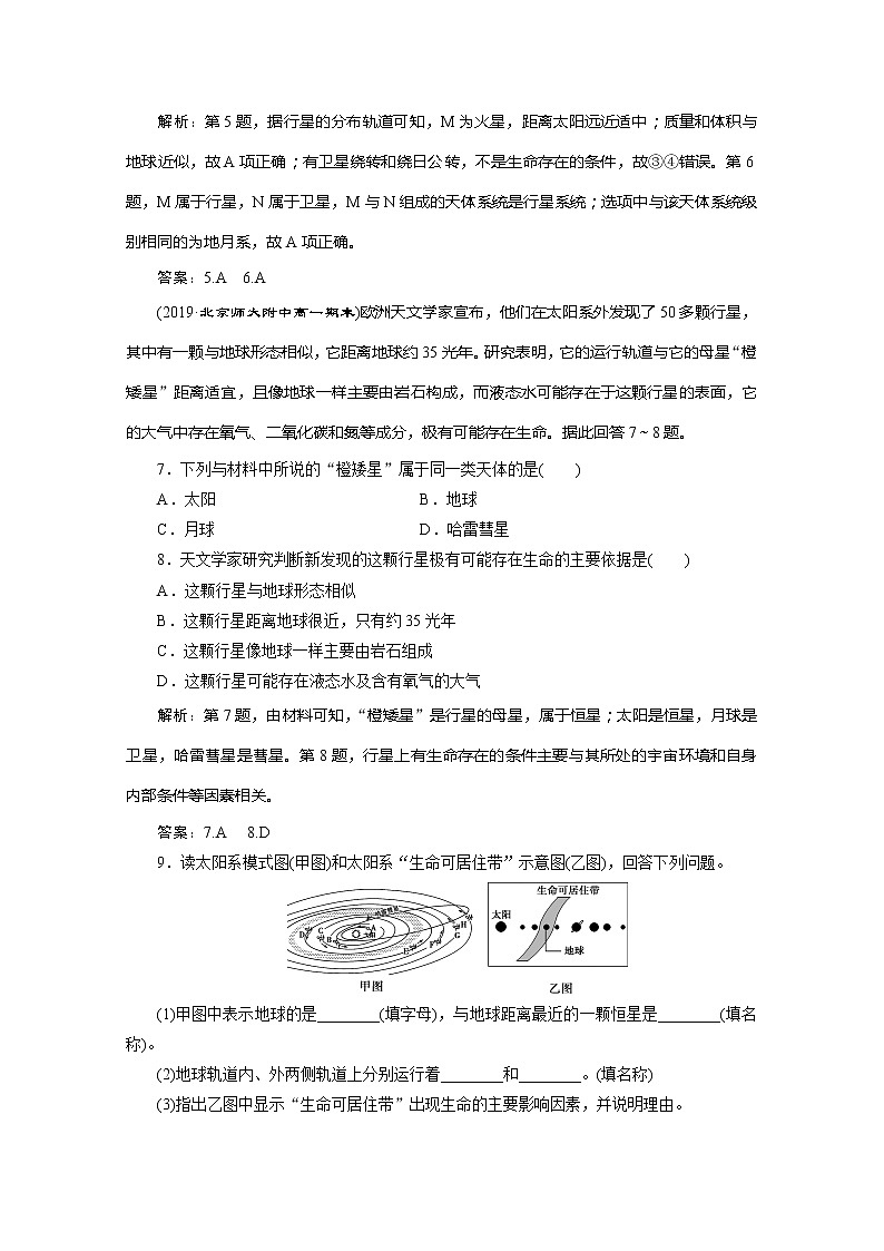 （新教材）2019-2020学年湘教版地理必修第一册练习：1.1地球的宇宙环境能力提升03