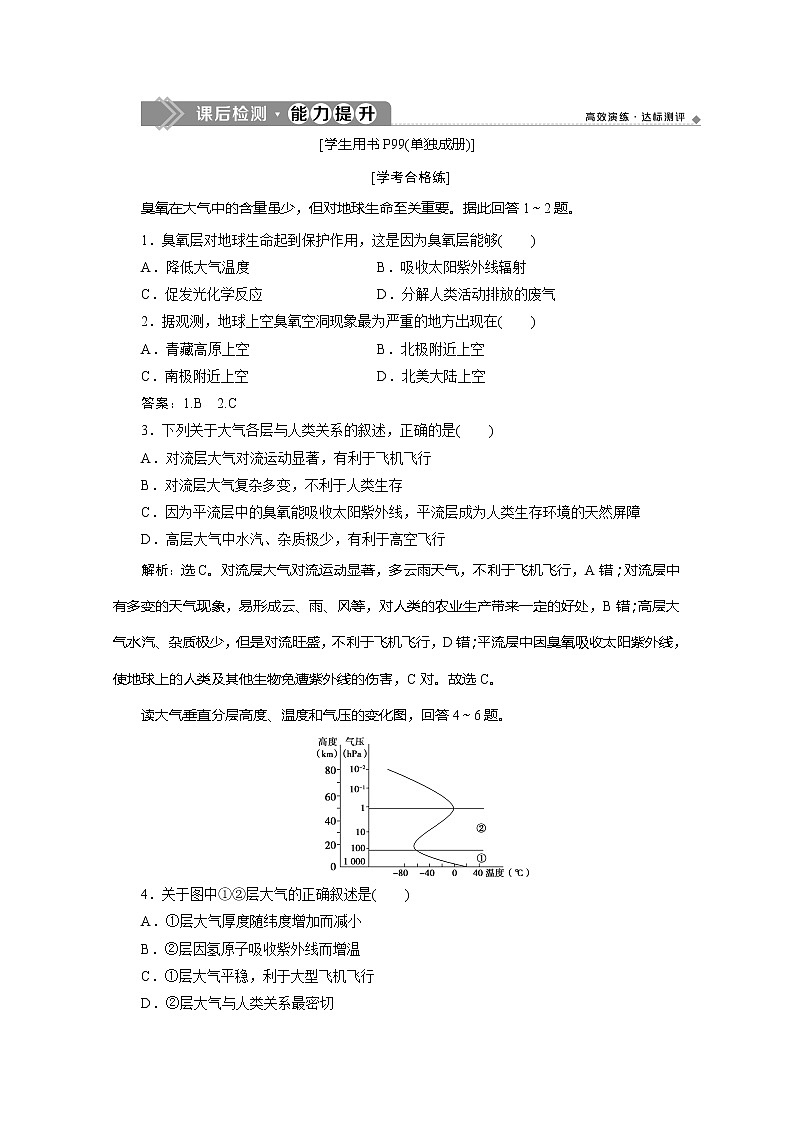 （新教材）2019-2020学年湘教版地理必修第一册练习：3.1大气的组成与垂直分层能力提升01