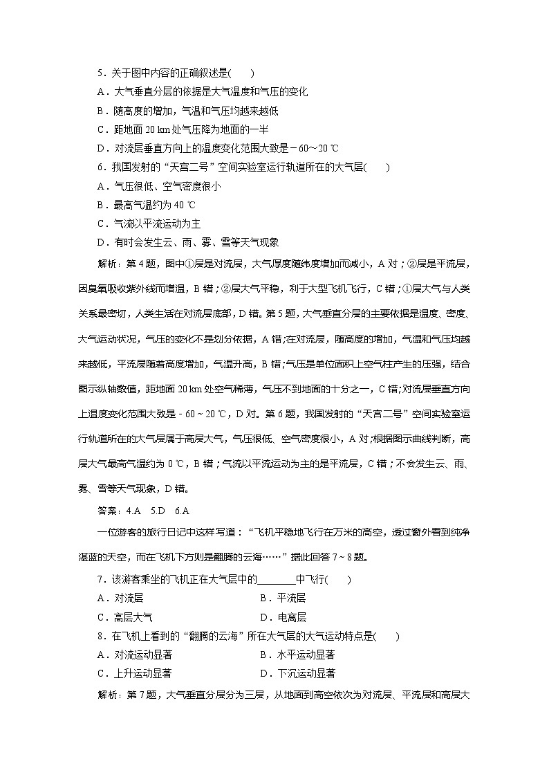 （新教材）2019-2020学年湘教版地理必修第一册练习：3.1大气的组成与垂直分层能力提升02