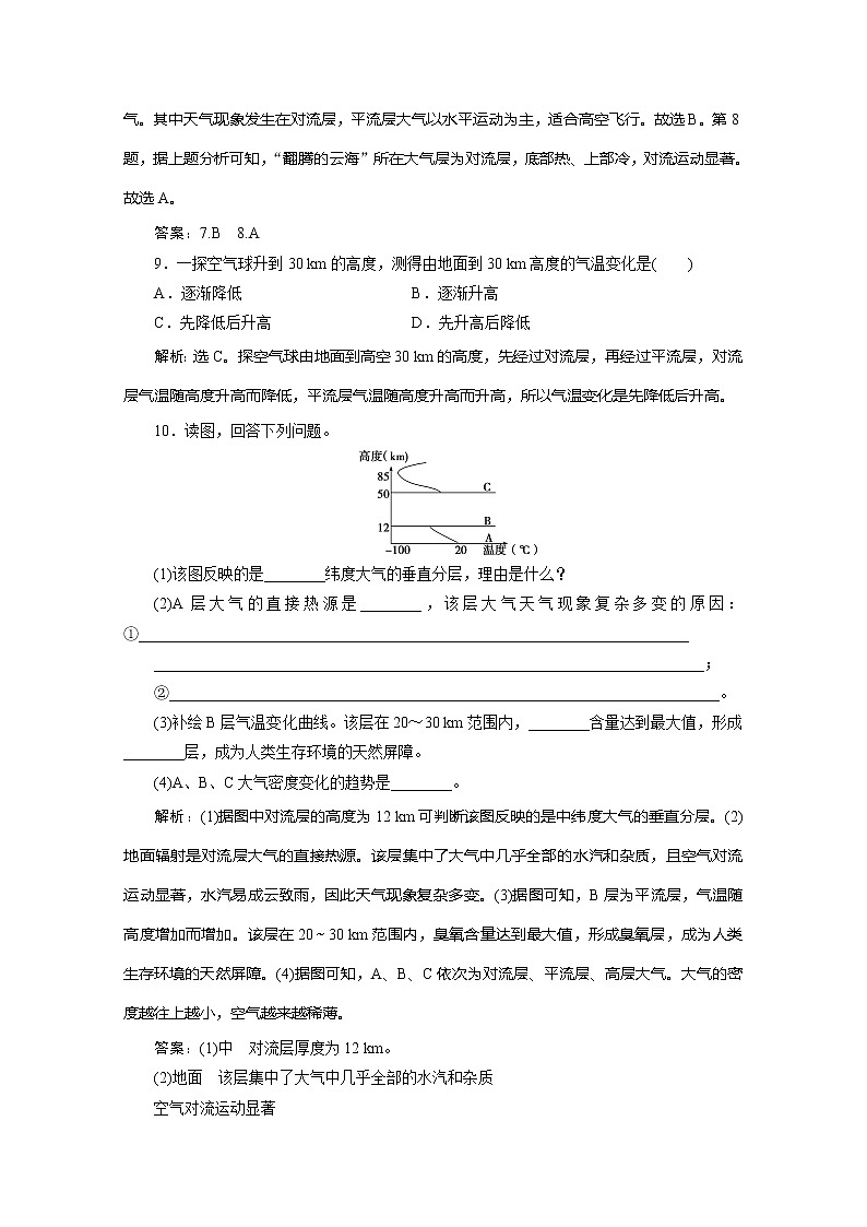 （新教材）2019-2020学年湘教版地理必修第一册练习：3.1大气的组成与垂直分层能力提升03
