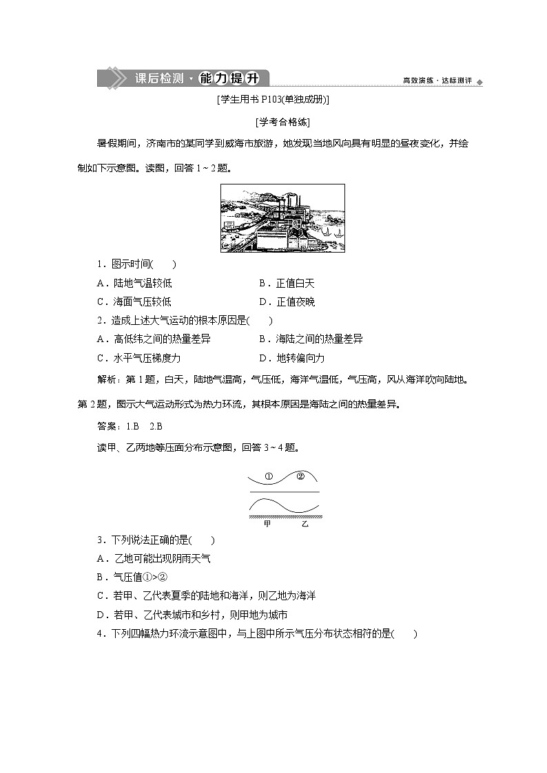 （新教材）2019-2020学年湘教版地理必修第一册练习：3.3大气热力环流能力提升01