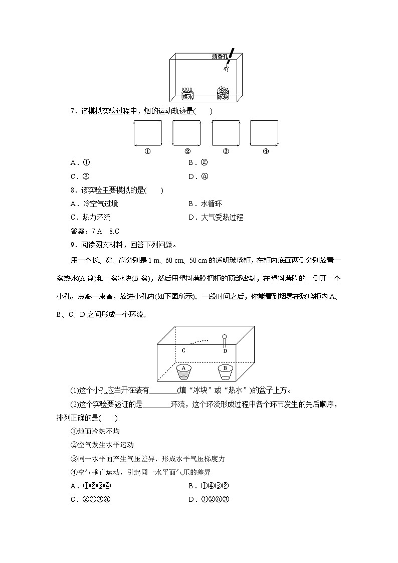 （新教材）2019-2020学年湘教版地理必修第一册练习：3.3大气热力环流能力提升03