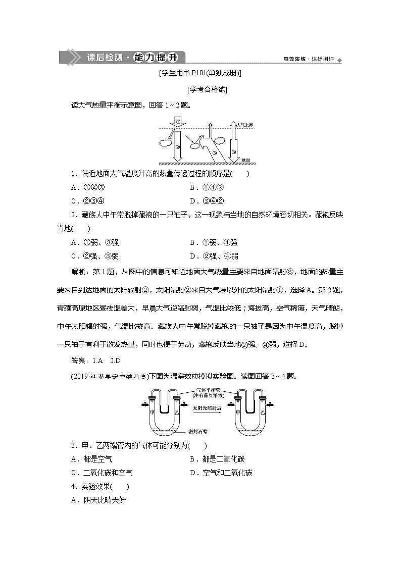 （新教材）2019-2020学年湘教版地理必修第一册练习：3.2大气受热过程能力提升01