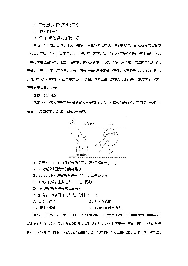 （新教材）2019-2020学年湘教版地理必修第一册练习：3.2大气受热过程能力提升02