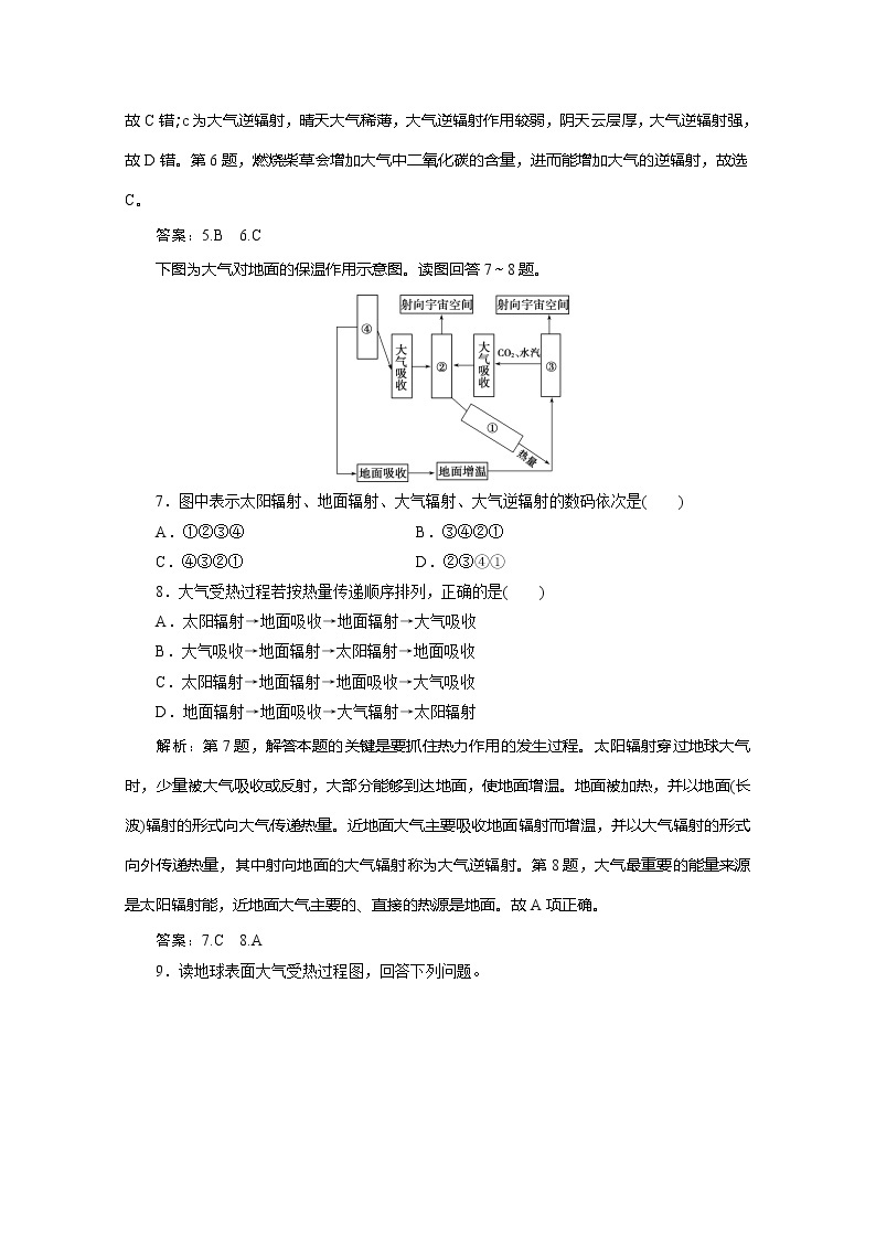 （新教材）2019-2020学年湘教版地理必修第一册练习：3.2大气受热过程能力提升03