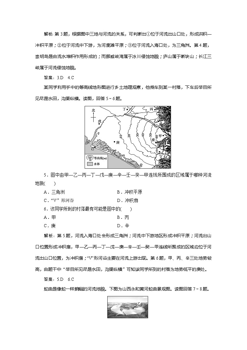 （新教材）2019-2020学年湘教版地理必修第一册练习：2.1　流水地貌能力提升02