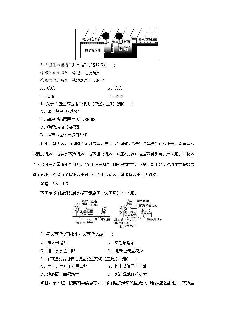 （新教材）2019-2020学年湘教版地理必修第一册练习：4.1水循环能力提升02