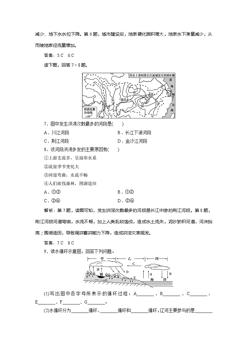 （新教材）2019-2020学年湘教版地理必修第一册练习：4.1水循环能力提升03