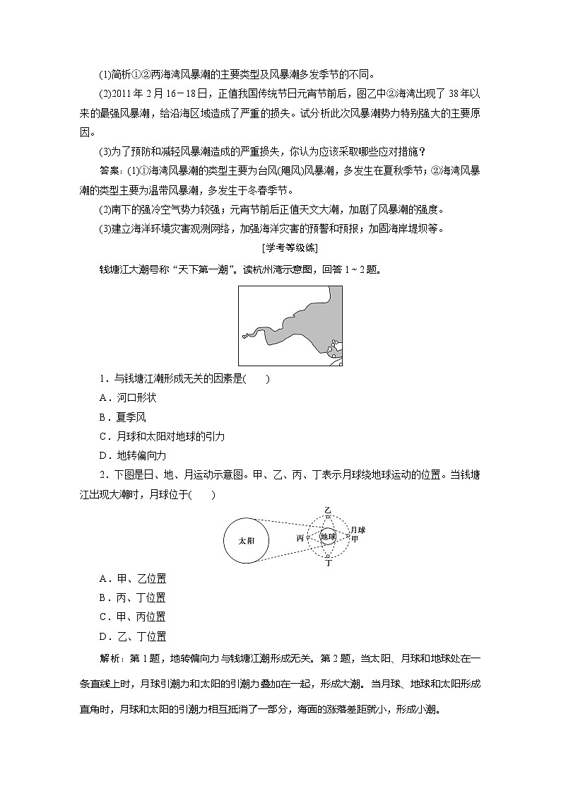 （新教材）2019-2020学年湘教版地理必修第一册练习：4.2第2课时　海水的运动能力提升03