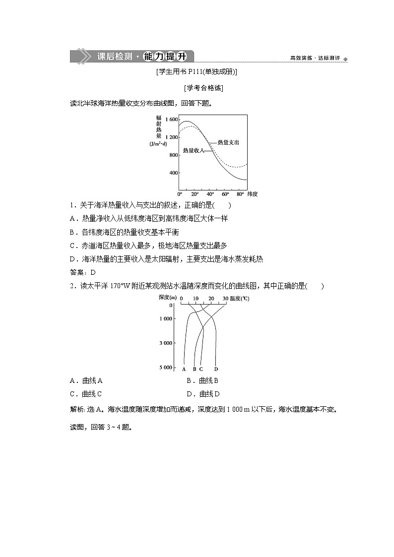 （新教材）2019-2020学年湘教版地理必修第一册练习：4.2第1课时　海水的性质能力提升01