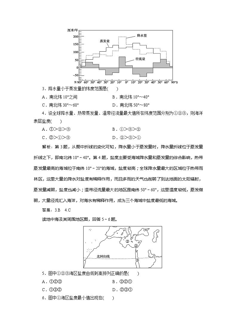 （新教材）2019-2020学年湘教版地理必修第一册练习：4.2第1课时　海水的性质能力提升02