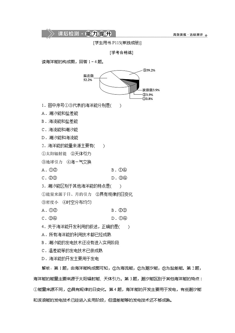 （新教材）2019-2020学年湘教版地理必修第一册练习：4.3海洋与人类能力提升01
