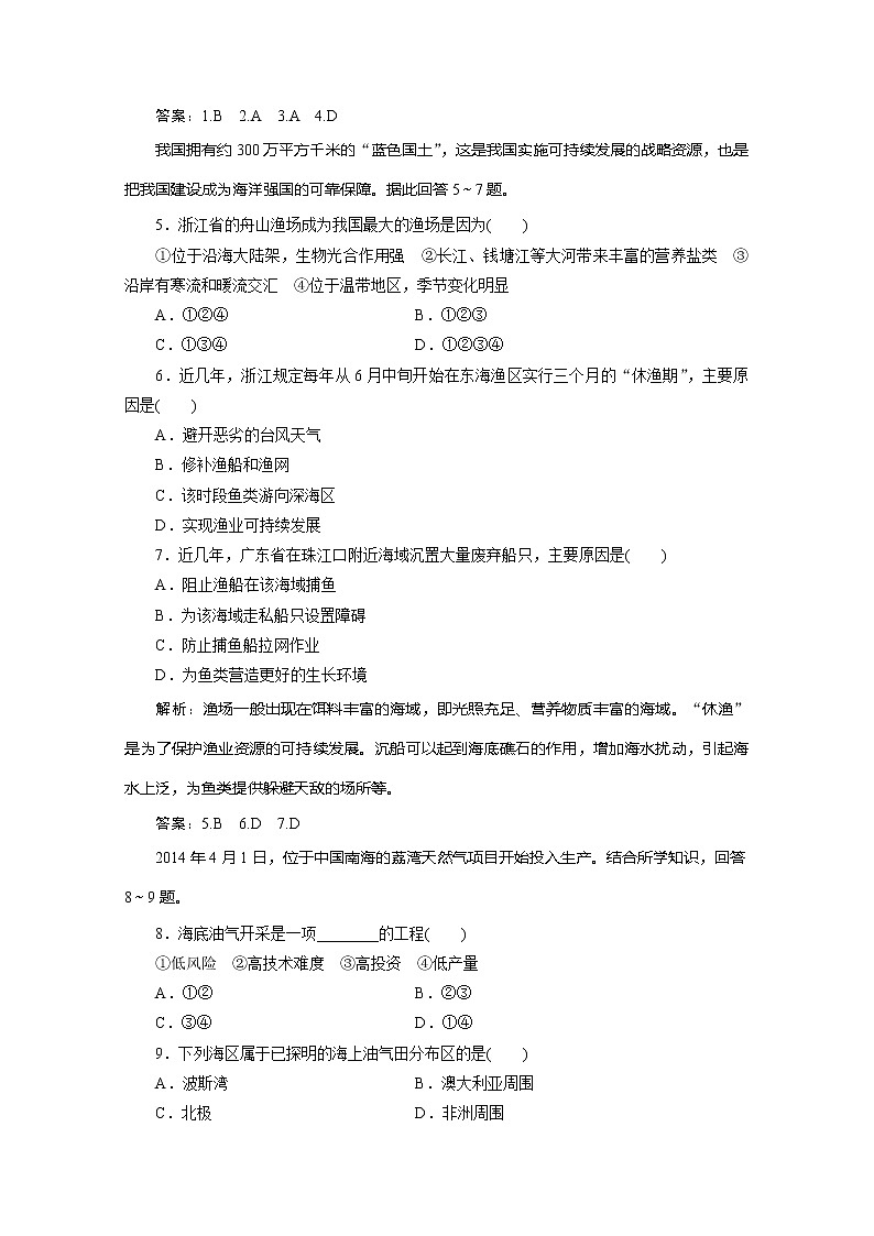 （新教材）2019-2020学年湘教版地理必修第一册练习：4.3海洋与人类能力提升02