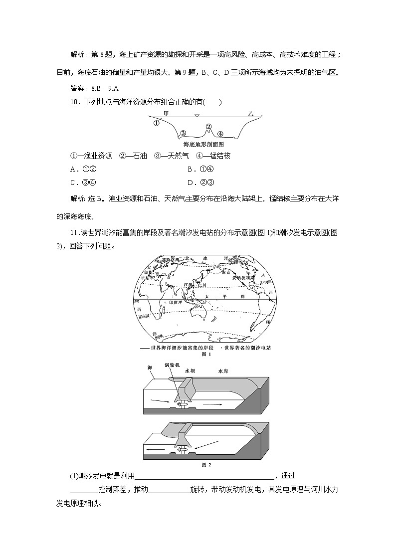 （新教材）2019-2020学年湘教版地理必修第一册练习：4.3海洋与人类能力提升03