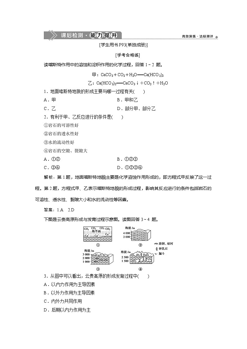 （新教材）2019-2020学年湘教版地理必修第一册练习：2.3喀斯特、海岸和冰川地貌能力提升01