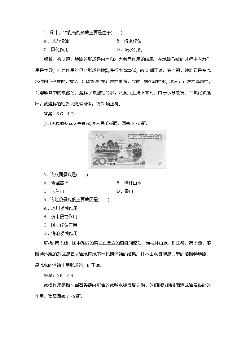（新教材）2019-2020学年湘教版地理必修第一册练习：2.3喀斯特、海岸和冰川地貌能力提升02