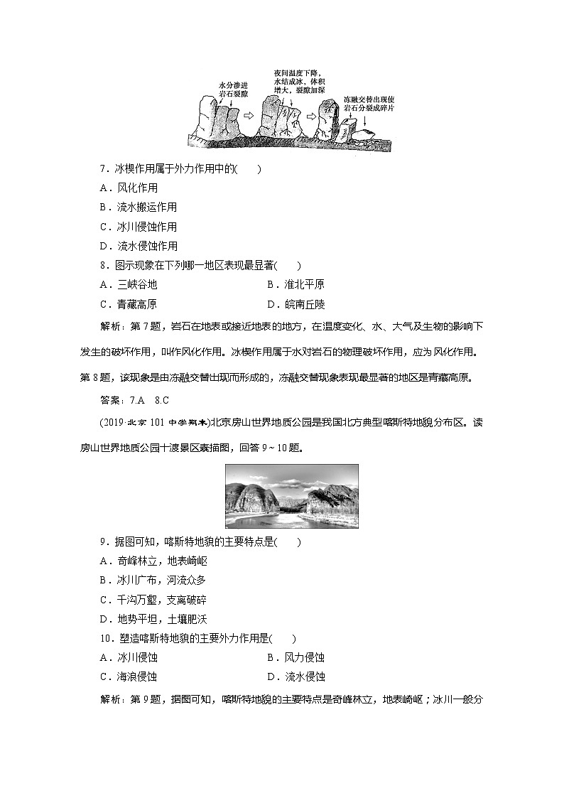 （新教材）2019-2020学年湘教版地理必修第一册练习：2.3喀斯特、海岸和冰川地貌能力提升03