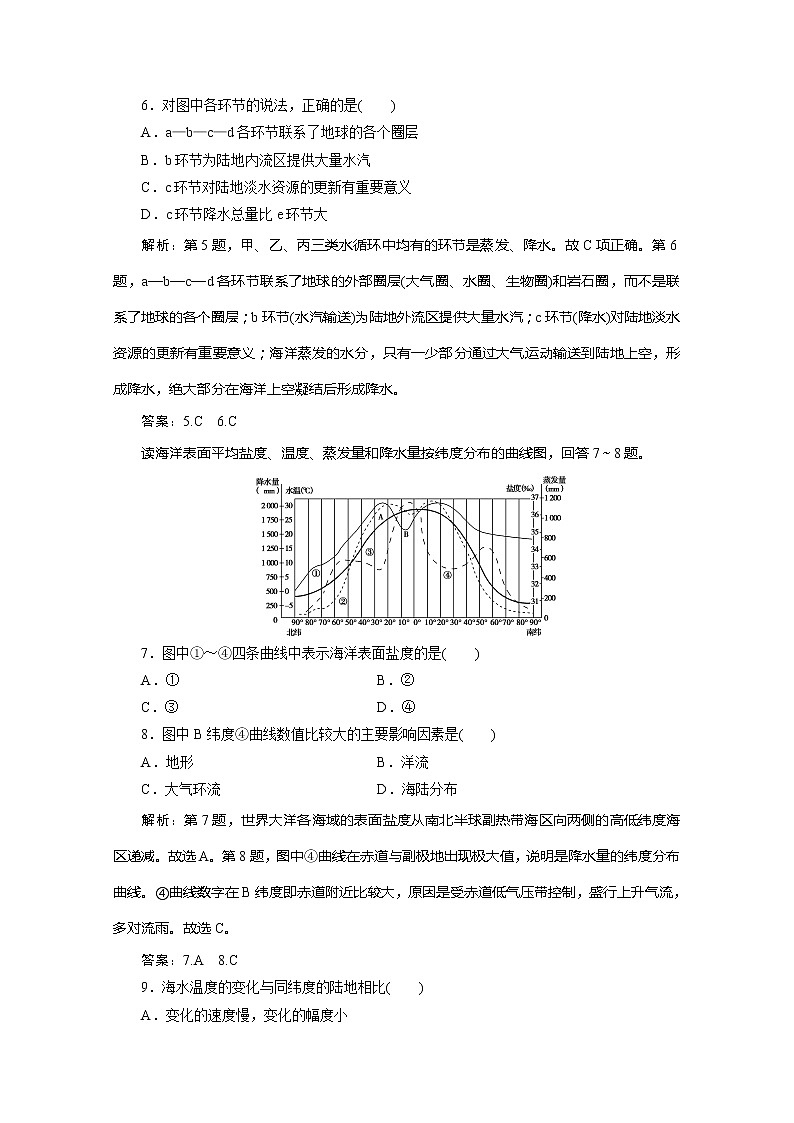 （新教材）2019-2020学年湘教版地理必修第一册练习：章末综合检测（四）03