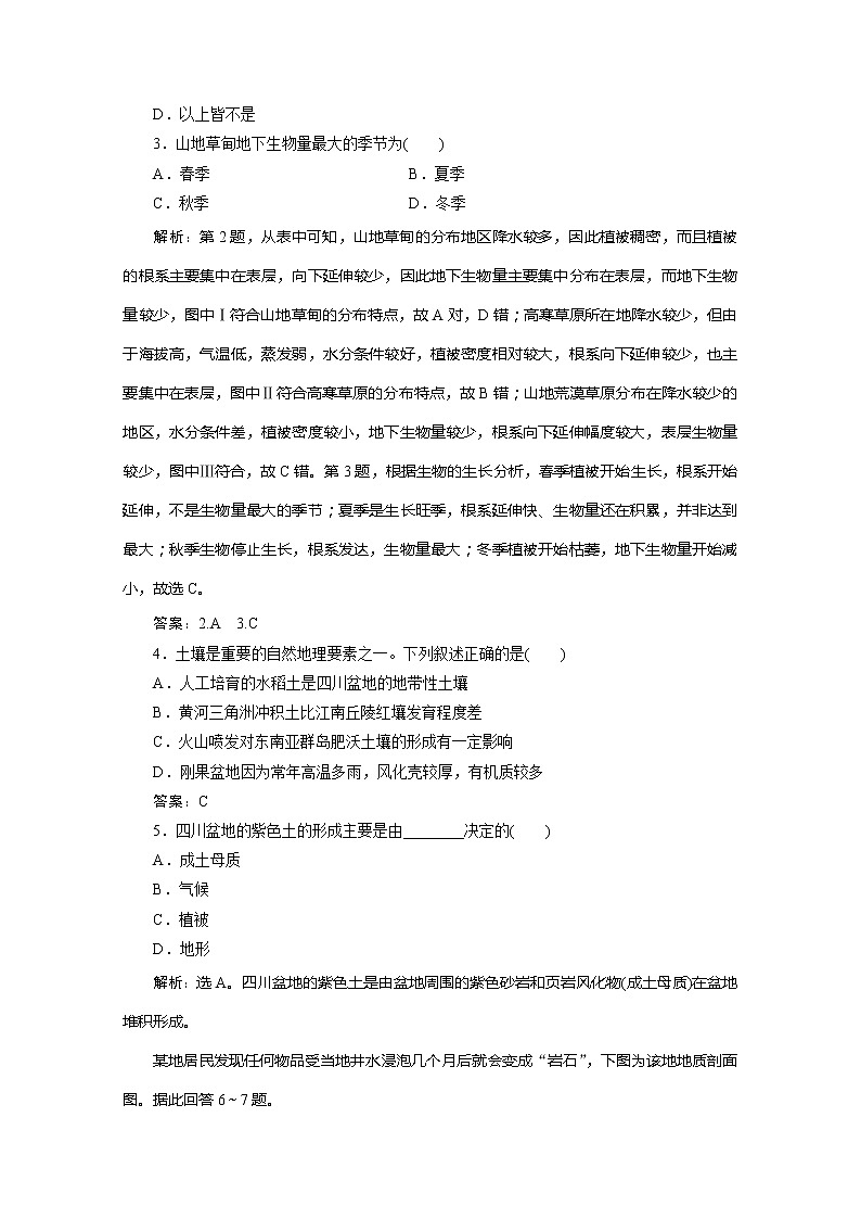 （新教材）2019-2020学年湘教版地理必修第一册练习：章末综合检测（五）02