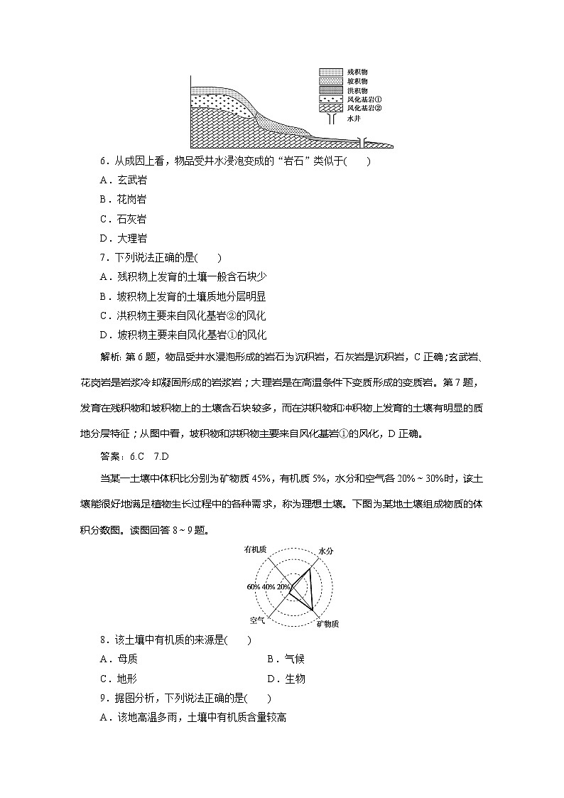 （新教材）2019-2020学年湘教版地理必修第一册练习：章末综合检测（五）03
