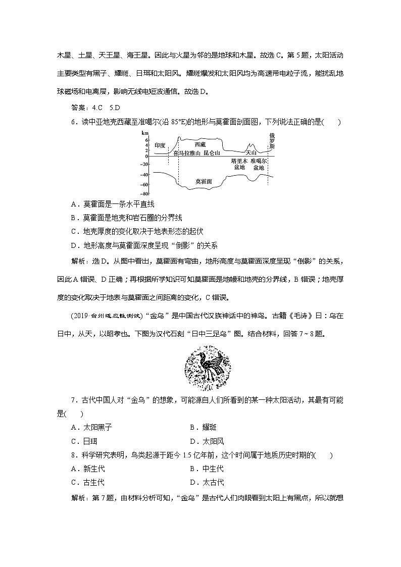 （新教材）2019-2020学年湘教版地理必修第一册练习：章末综合检测（一）02