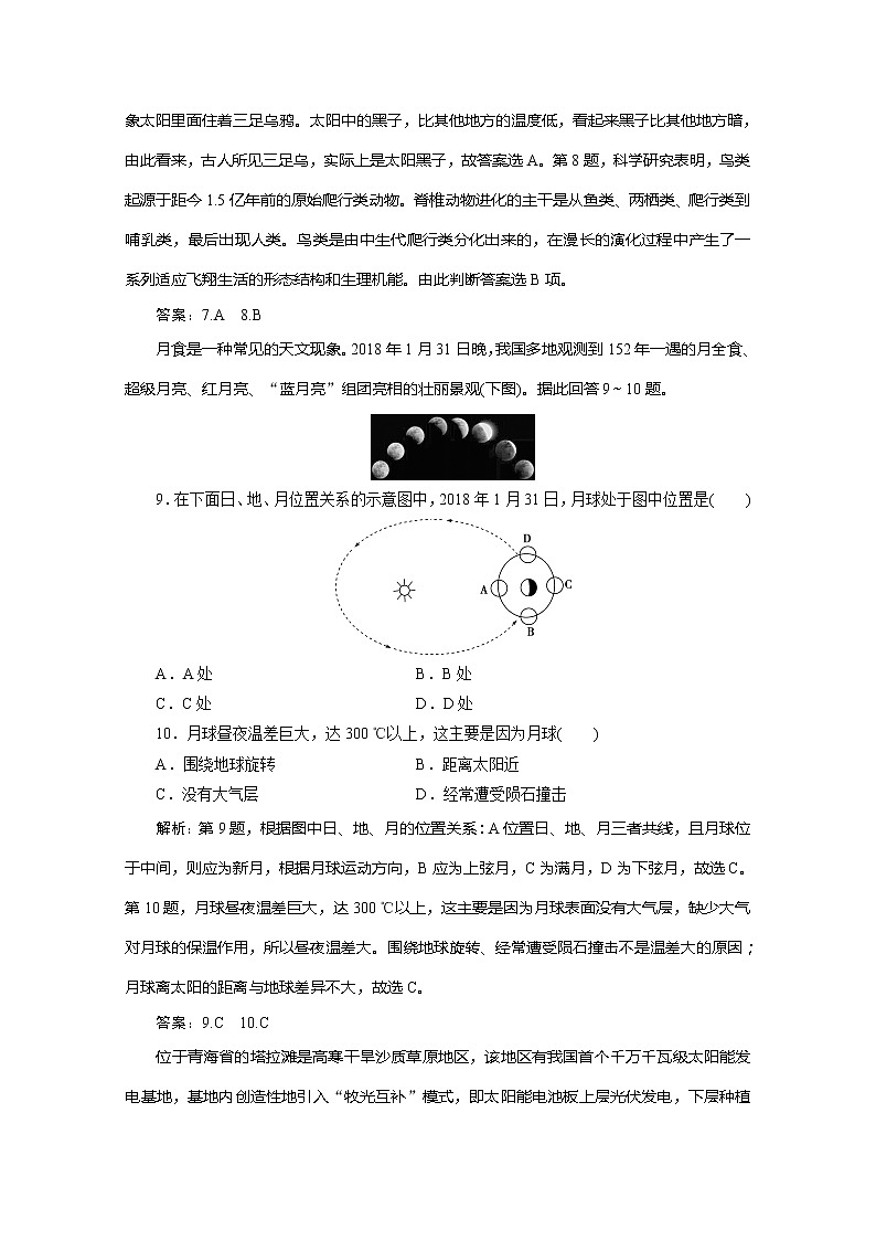 （新教材）2019-2020学年湘教版地理必修第一册练习：章末综合检测（一）03