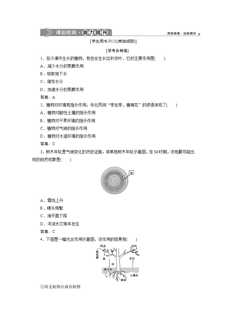 （新教材）2019-2020学年湘教版地理必修第一册练习：5.1主要植被与自然环境能力提升01