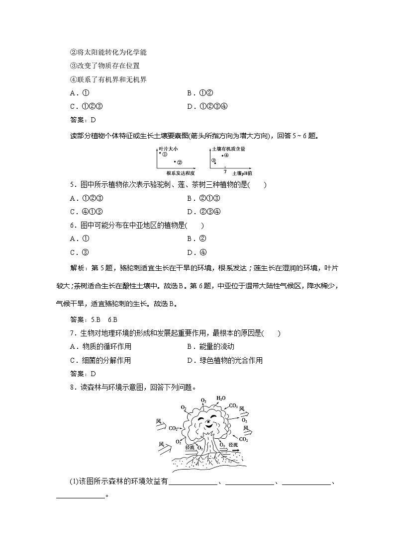 （新教材）2019-2020学年湘教版地理必修第一册练习：5.1主要植被与自然环境能力提升02