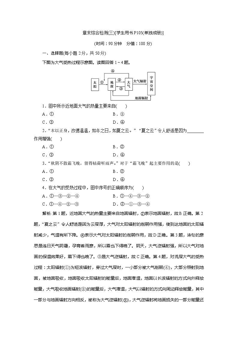 （新教材）2019-2020学年湘教版地理必修第一册练习：章末综合检测（三）01