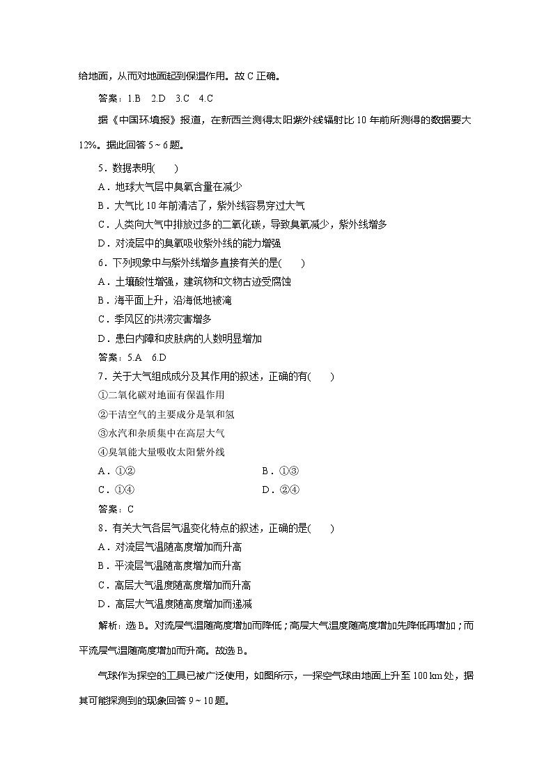 （新教材）2019-2020学年湘教版地理必修第一册练习：章末综合检测（三）02