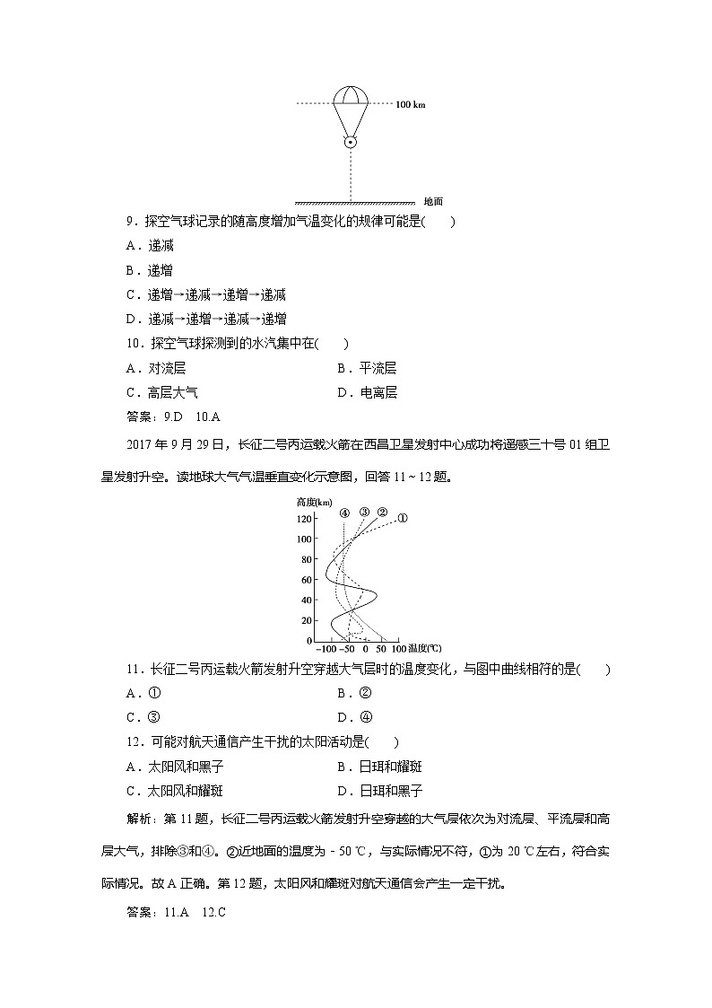 （新教材）2019-2020学年湘教版地理必修第一册练习：章末综合检测（三）03