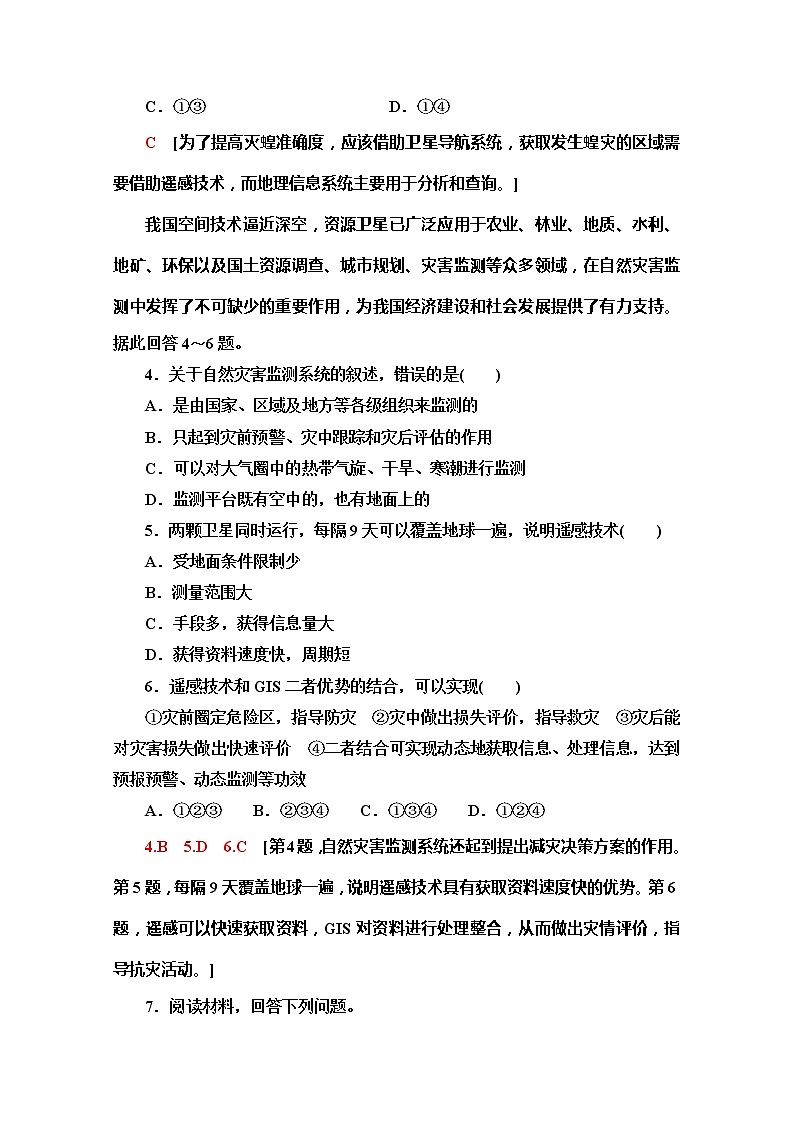 （新教材）【湘教版】2020版地理新导学必修一课时分层作业16　地理信息技术及其应用第2页