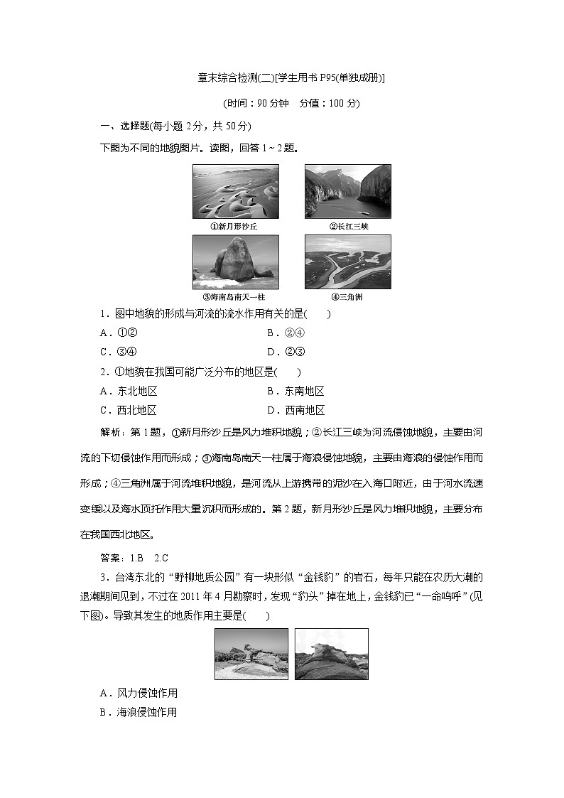 （新教材）2019-2020学年湘教版地理必修第一册练习：章末综合检测（二）01