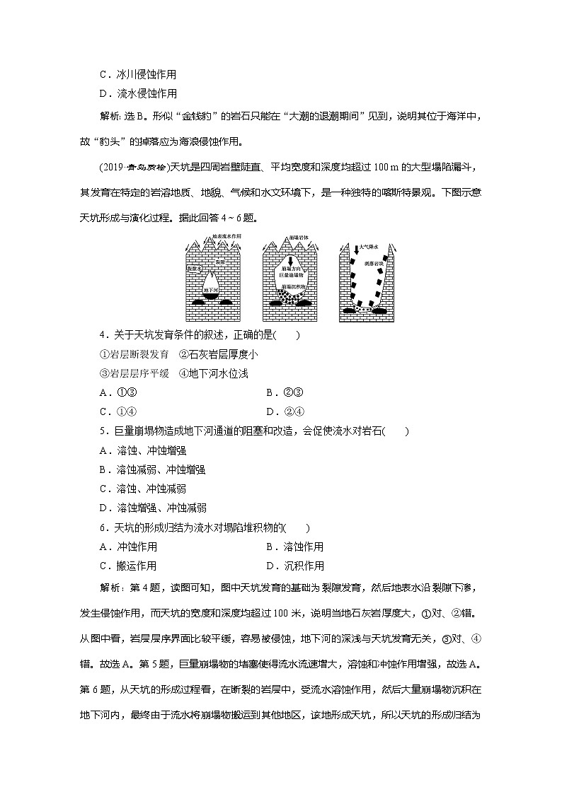 （新教材）2019-2020学年湘教版地理必修第一册练习：章末综合检测（二）02