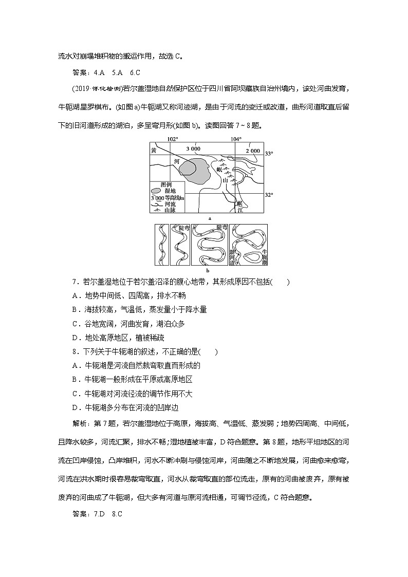 （新教材）2019-2020学年湘教版地理必修第一册练习：章末综合检测（二）03