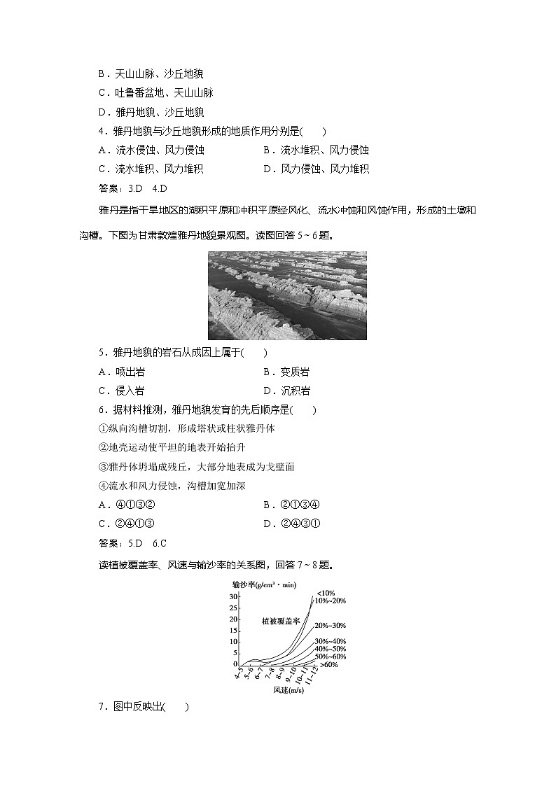 （新教材）2019-2020学年湘教版地理必修第一册练习：2.2　风成地貌能力提升02