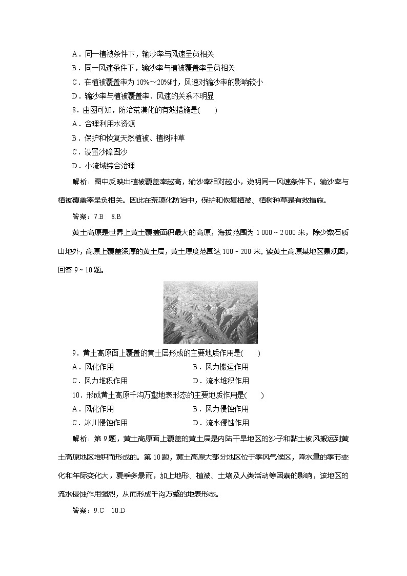 （新教材）2019-2020学年湘教版地理必修第一册练习：2.2　风成地貌能力提升03