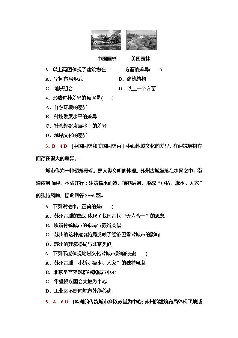 （新教材）2019-2020学年鲁教版地理必修第二册课时分层作业6　地域文化与城乡景观 练习02